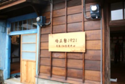 矯正塾1921